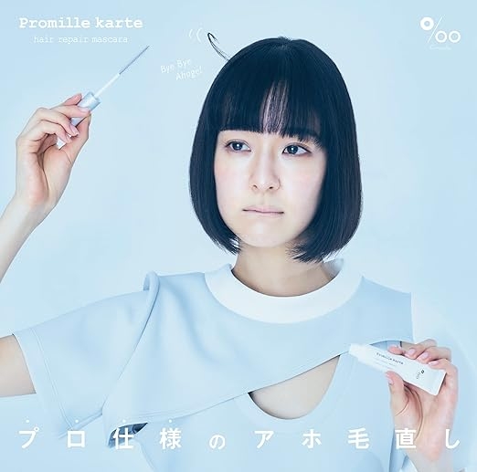 Promille karte(プロミルカルテ) ヘアリペアマスカラの商品画像3 