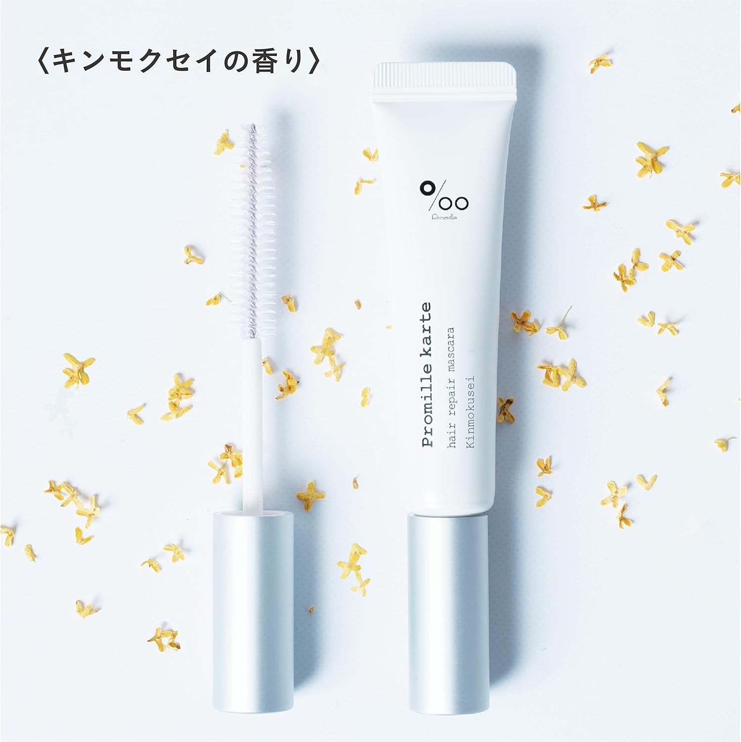 Promille karte(プロミルカルテ) ヘアリペアマスカラの商品画像8 