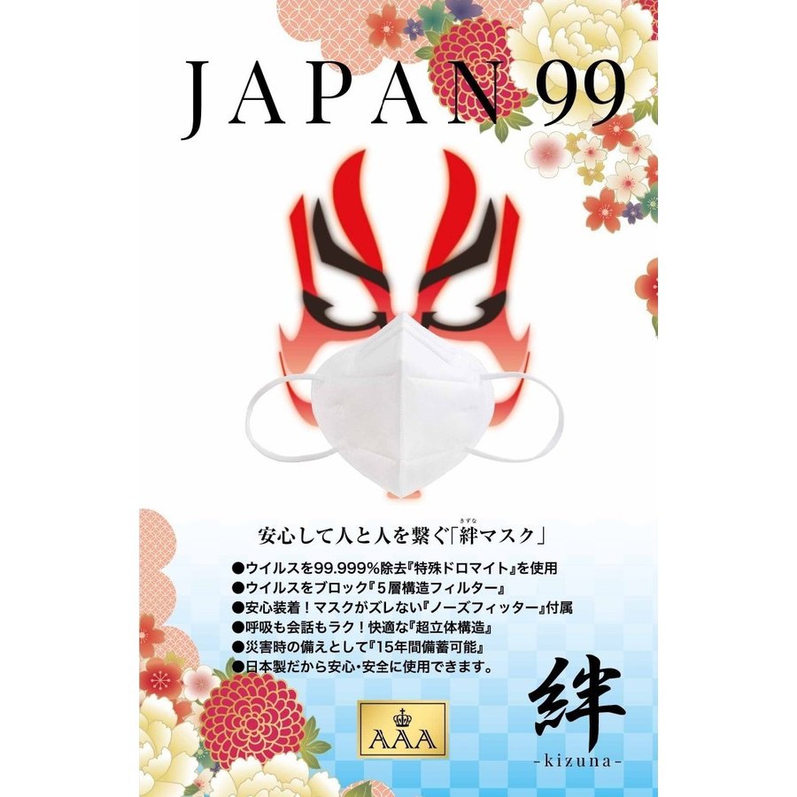 AAAブロス(トリプルエーブロス) JAPAN99-絆-マスク