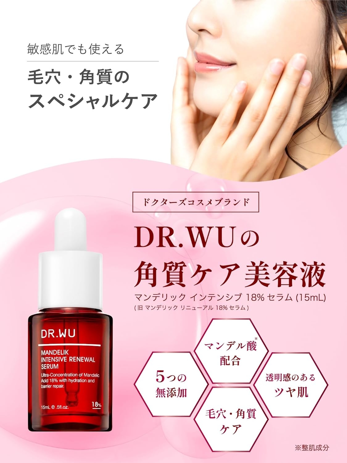 DR.WU(ドクターウー) マンデリック インテンシブ 18%セラムの商品画像2 