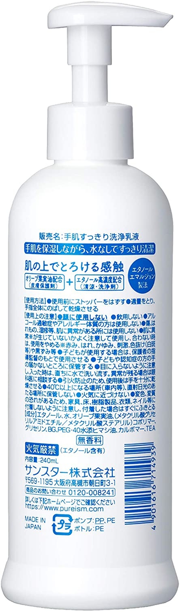 Pure-ria(ピュアリア) うるおいin手肌すっきり洗浄乳液の商品画像7 