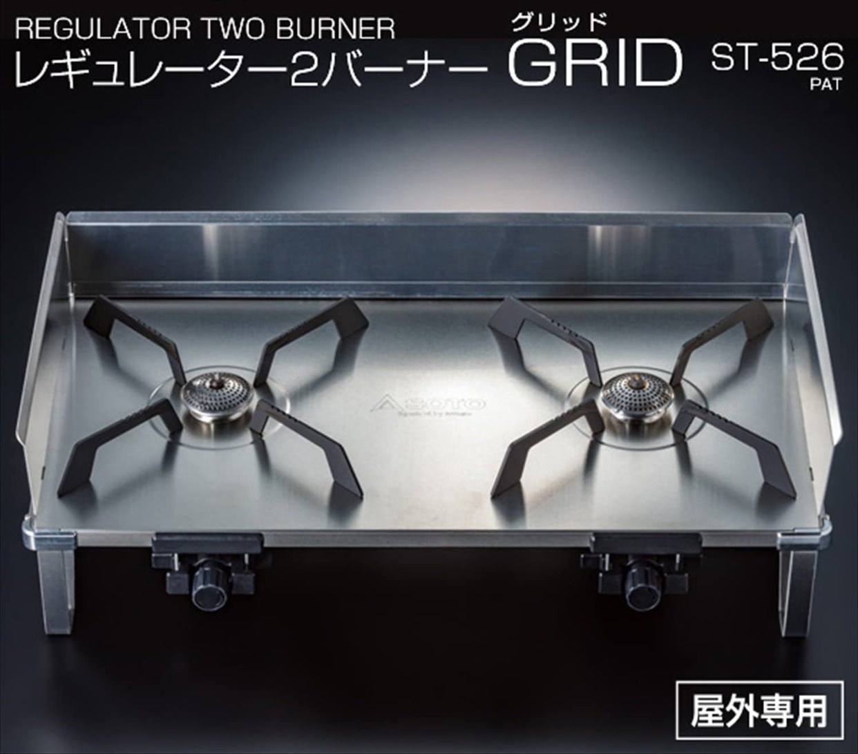 SOTO(ソト) レギュレーター2バーナー GRID ST-526の商品画像2 