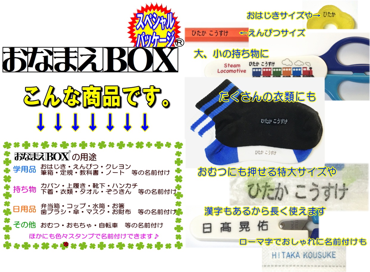 石松堂 おなまえBOXの商品画像3 