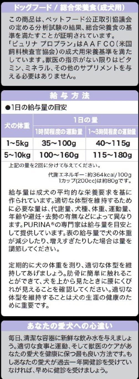 PURINA PRO PLAN(ピュリナプロプラン) プロプラン 小型犬 9歳頃からの成犬用の商品画像4 