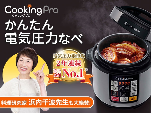 新作入荷SALE電気圧力鍋クッキングプロ(cooking pro)シルバー 調理機器