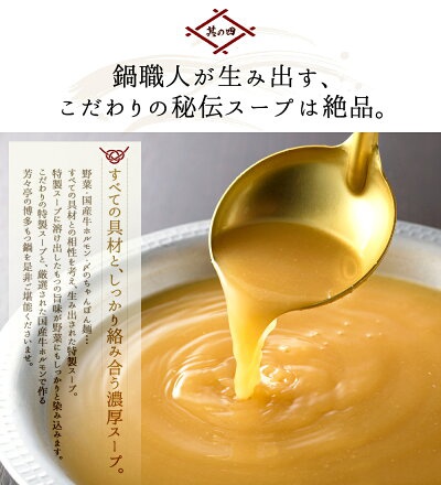 芳々亭 博多もつ鍋 お試しセットの商品画像10 
