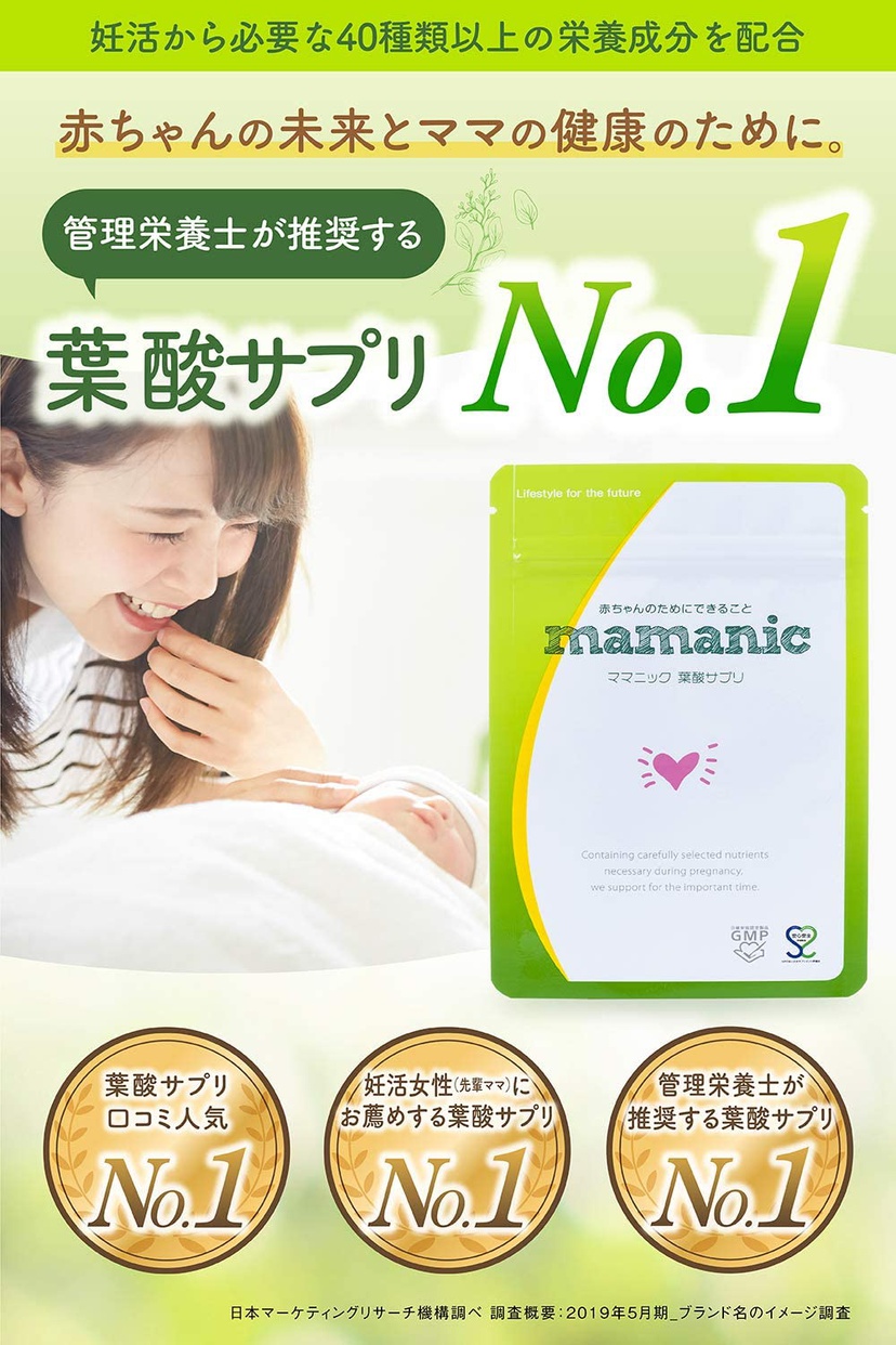 mamanic(ママニック) 葉酸サプリの商品画像2 