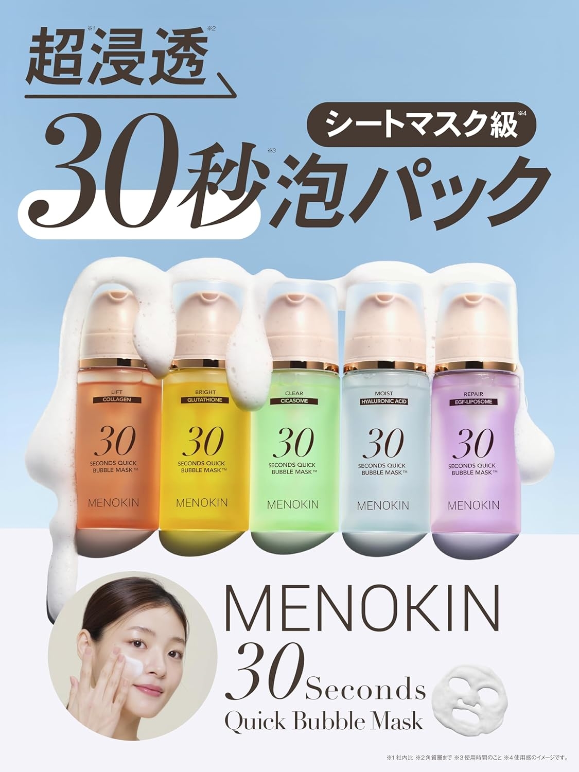 MENOKIN(メノキン) 30秒クイックバブルマスク リフトの商品画像2 