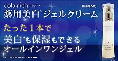 cola･rich(コラリッチ) オールインワン薬用美白ジェルクリームの商品画像2 