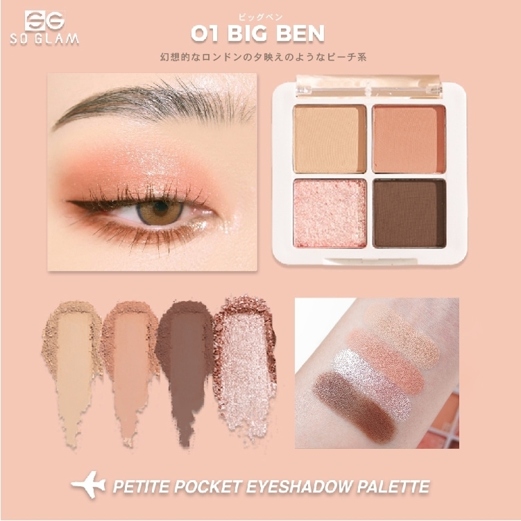 SO GLAM(ソーグラム) プチポケットアイシャドウパレットの商品画像2 