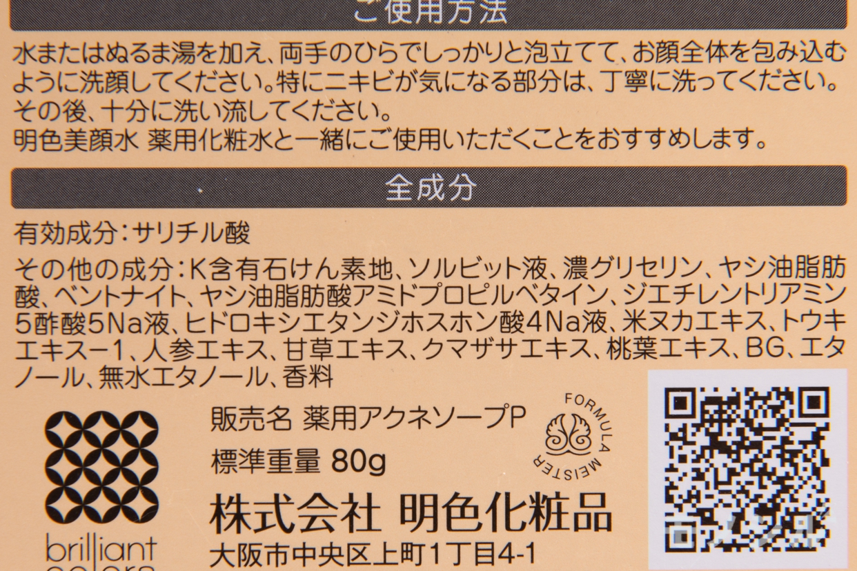 明色化粧品 美顔石鹸の商品画像サムネ3 商品パッケージの成分表