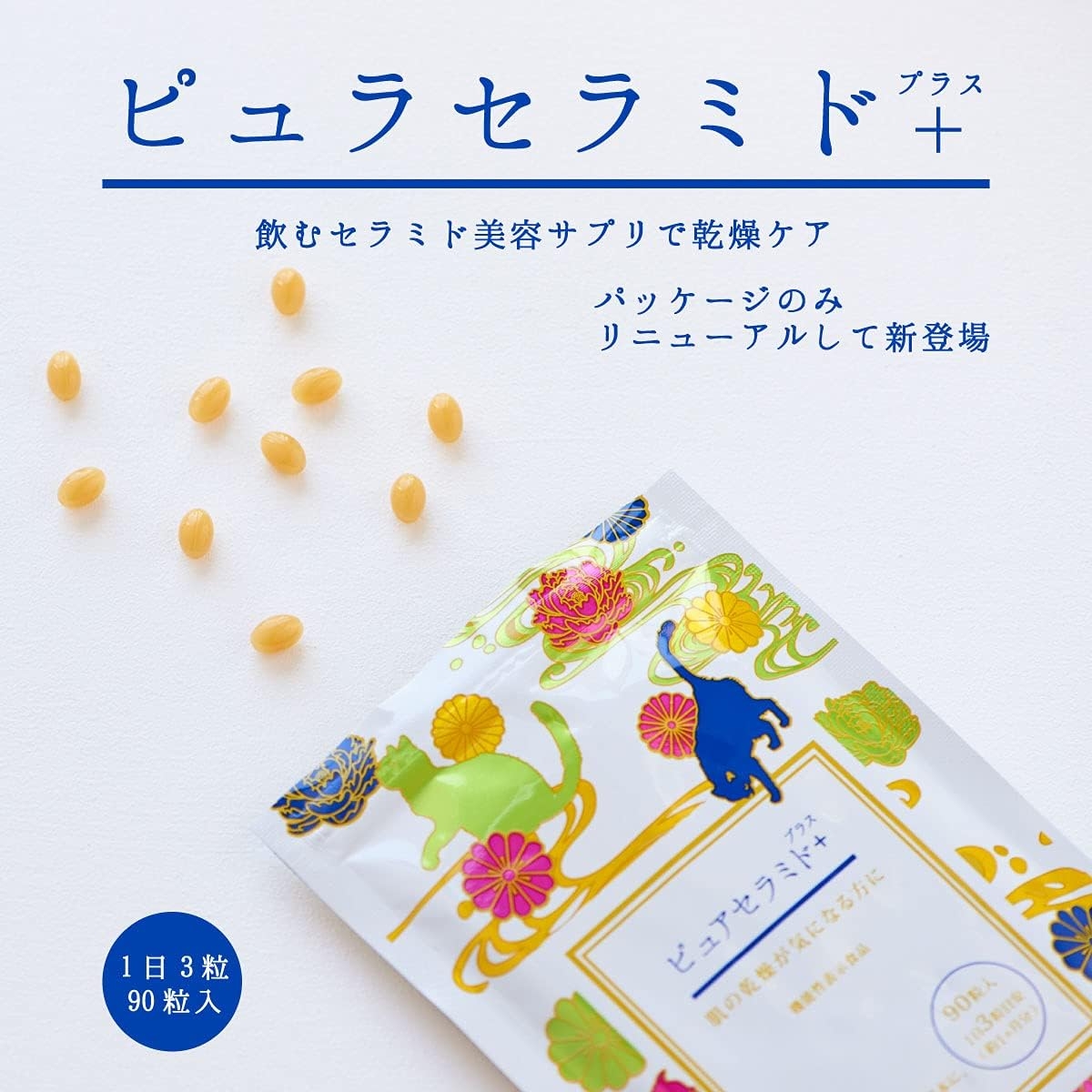 日本オムバス ピュアセラミド＋（プラス）の商品画像2 