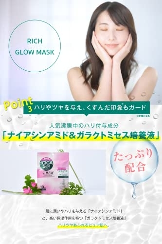 LIHAW(リハウ) リッチグロウマスクの商品画像5 