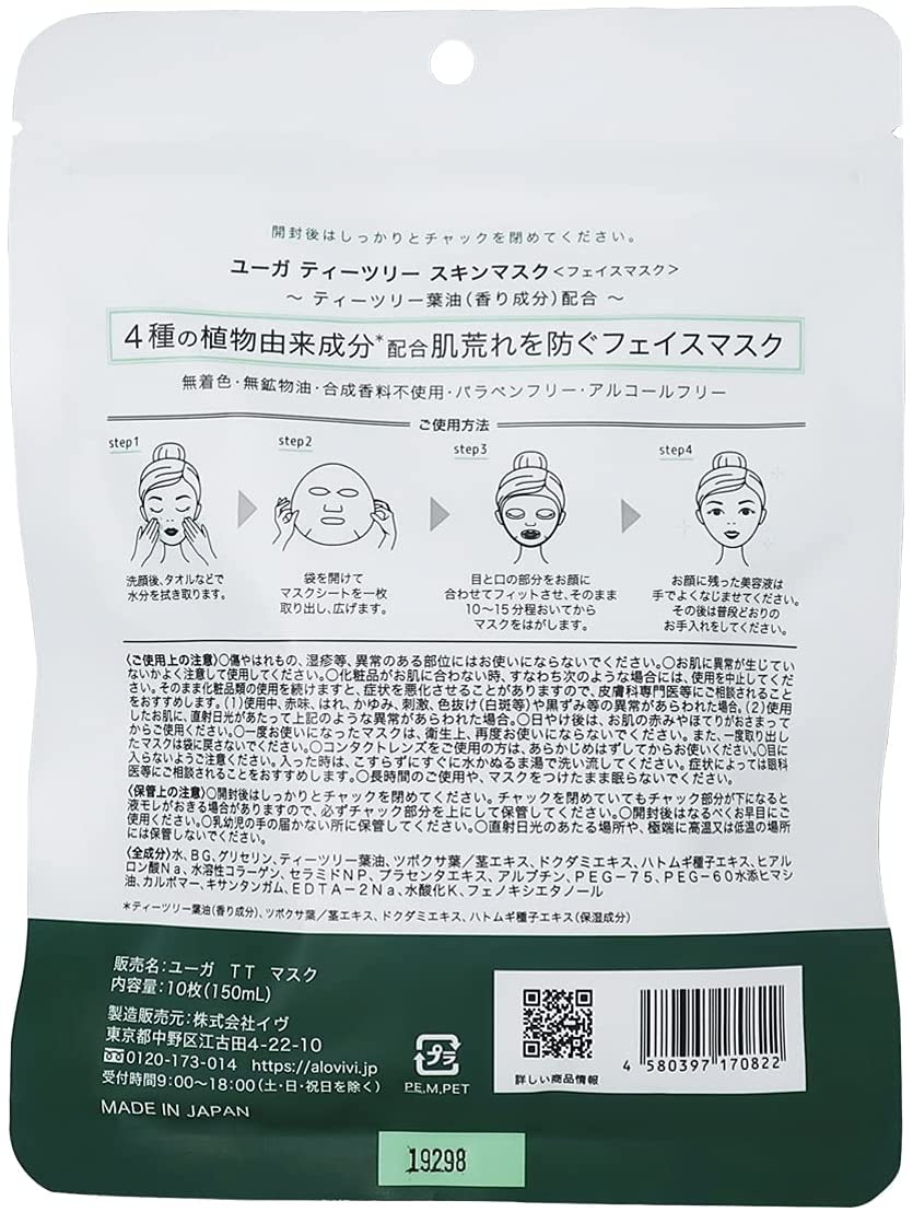 Y･U･G･A(ユーガ) ティーツリー スキンマスクの商品画像サムネ2 