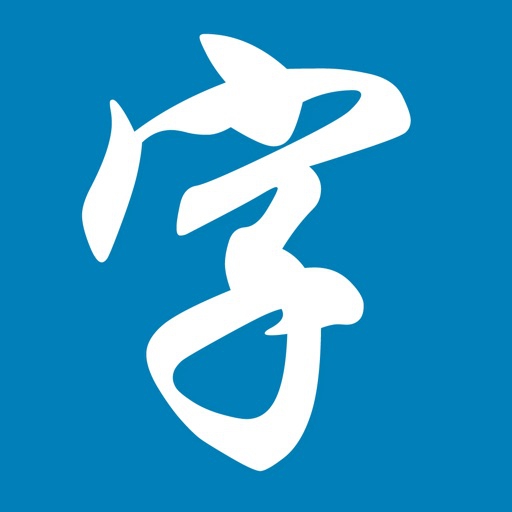 漢字漢和辞典アプリおすすめ商品：telethon(テレソン) 漢字検索 Pr‪o