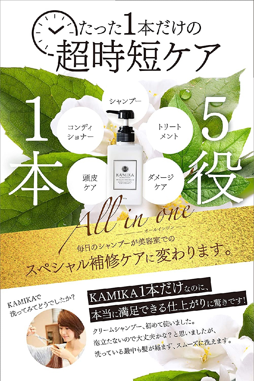 KAMIKA(カミカ) オールインワン黒髪クリームシャンプーの商品画像サムネ13 