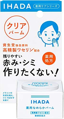 IHADA(イハダ) 薬用クリアバームの商品画像1 