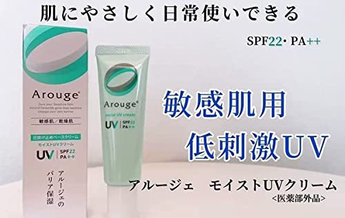 Arouge(アルージェ) モイストUVクリームの商品画像3 