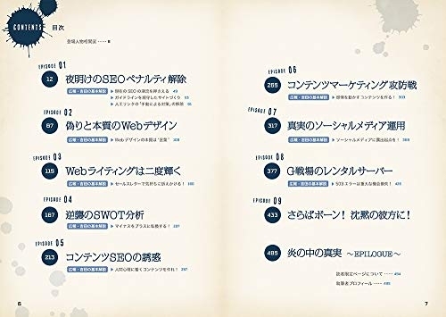 MdN(エムディエヌ) 沈黙のWebマーケティング ─Webマーケッター ボーンの逆襲─の商品画像3 