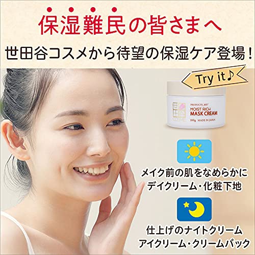 Setagaya COSME モイストリッチマスククリームの商品画像2 