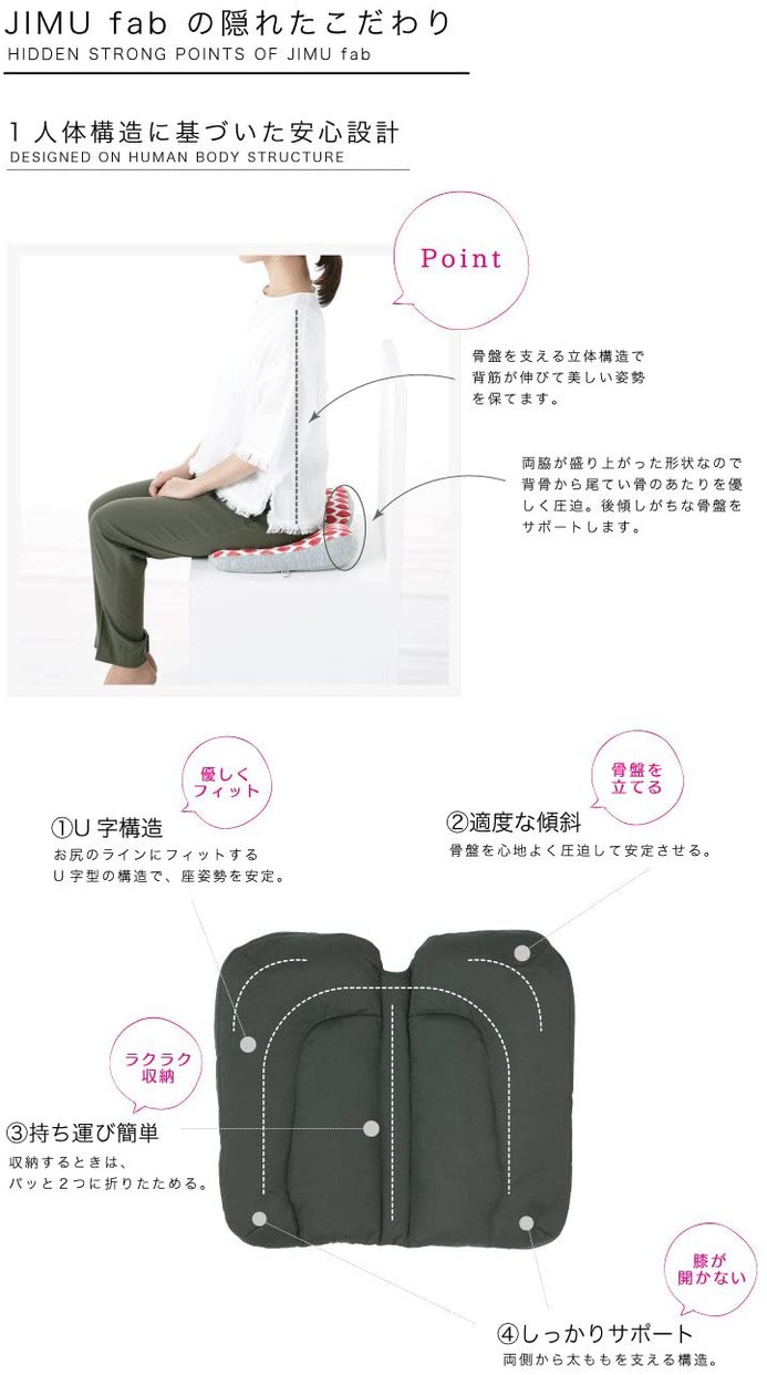 Jimu fab(ジムファブ) 美姿勢サポートクッション JM-15001の商品画像5 