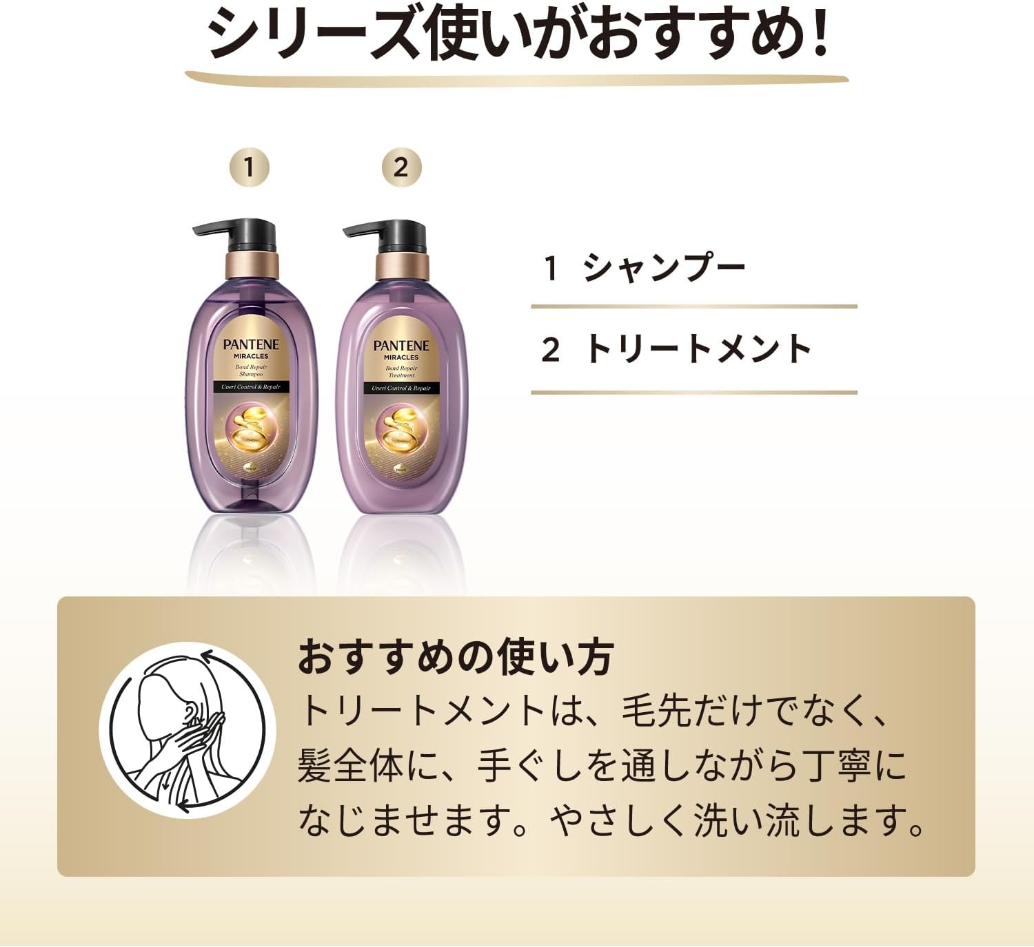 PANTENE(パンテーン) ミラクルズ うねりコントロール＆リペア シャンプー／トリートメントの商品画像7 