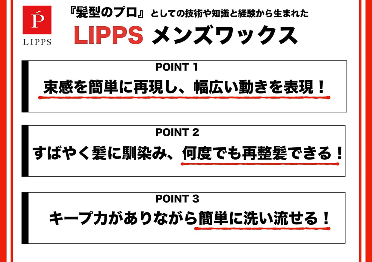 LIPPS(リップス) ウェットブラストワックスの商品画像6 