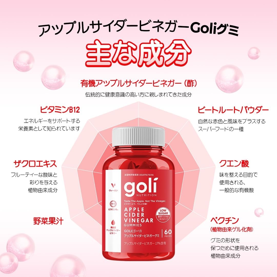 Goli Nutrition(ゴリニュートリション) アップルサイダービネガーグミの商品画像5 
