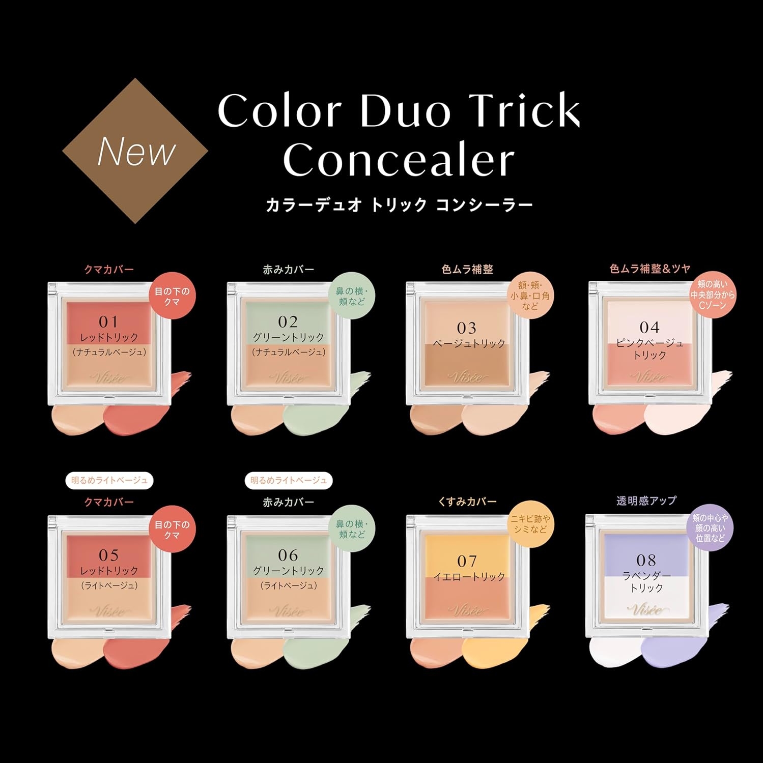 Visée(ヴィセ) カラーデュオ トリック コンシーラーの商品画像3 