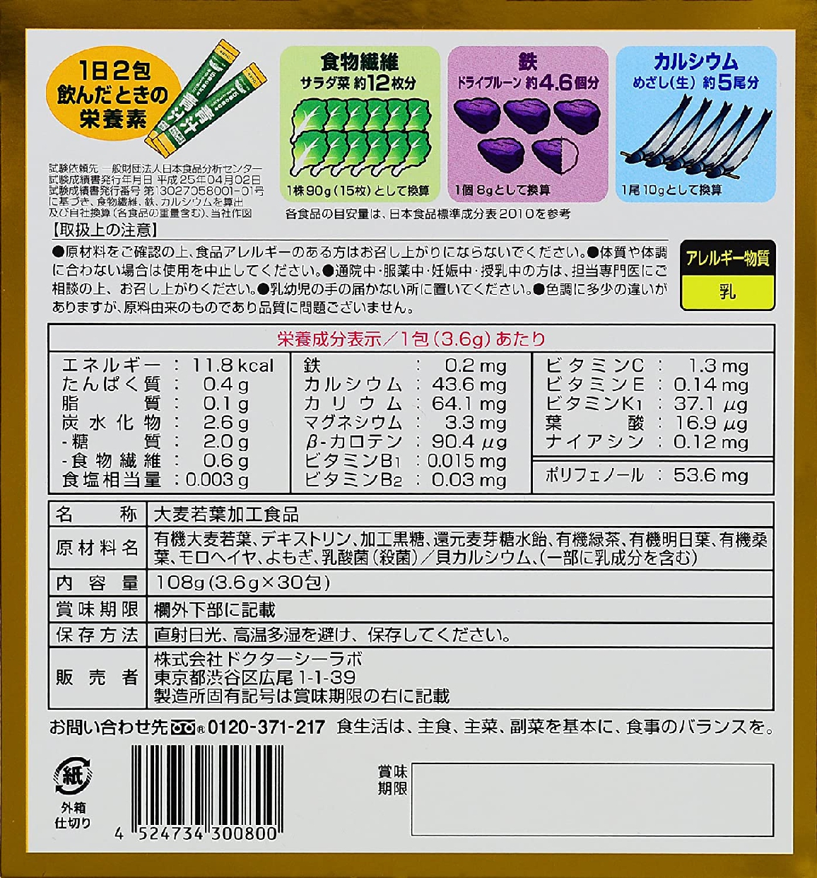 Dr.Ci:Labo(ドクターシーラボ) 青汁の商品画像2 