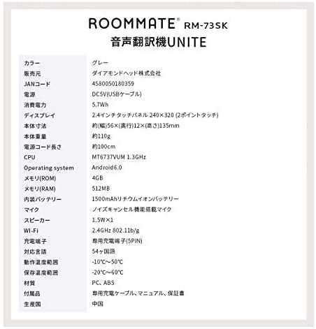 ROOMMATE(ルームメイト) 音声翻訳機 UNITE RM-73SKの商品画像7 