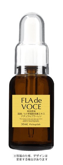 FLA de VOCE(フラデヴォーチェ) ブースター 美容原液