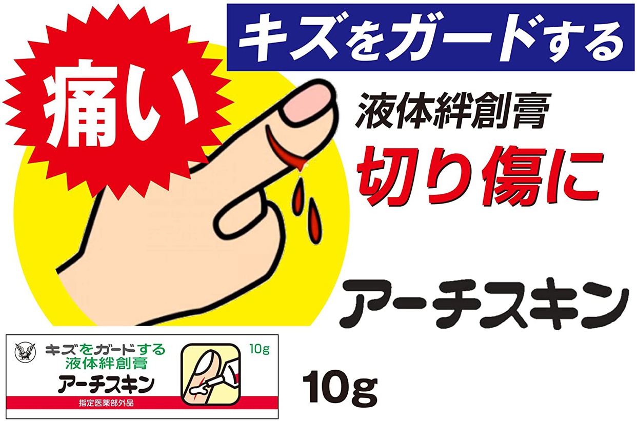 大正製薬 アーチスキンの商品画像4 