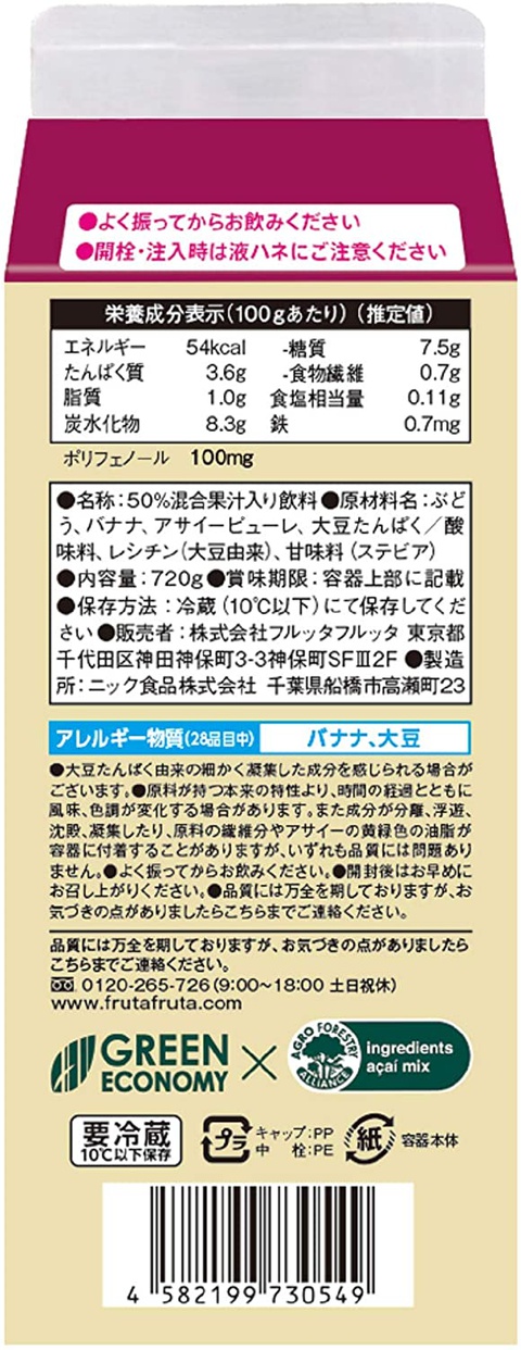 FRUTA FRUTA(フルッタフルッタ) アサイープロテインの商品画像2 