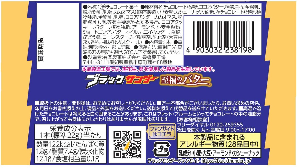 有楽製菓 ブラックサンダー至福のバターの商品画像サムネ2 