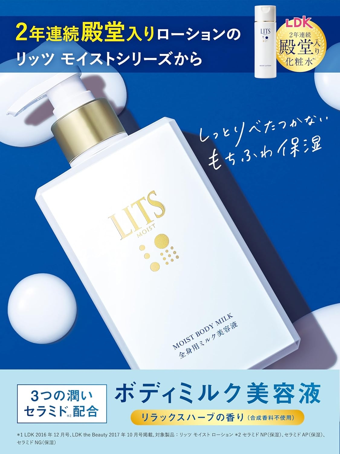 LITS(リッツ) モイスト ボディミルクの商品画像2 