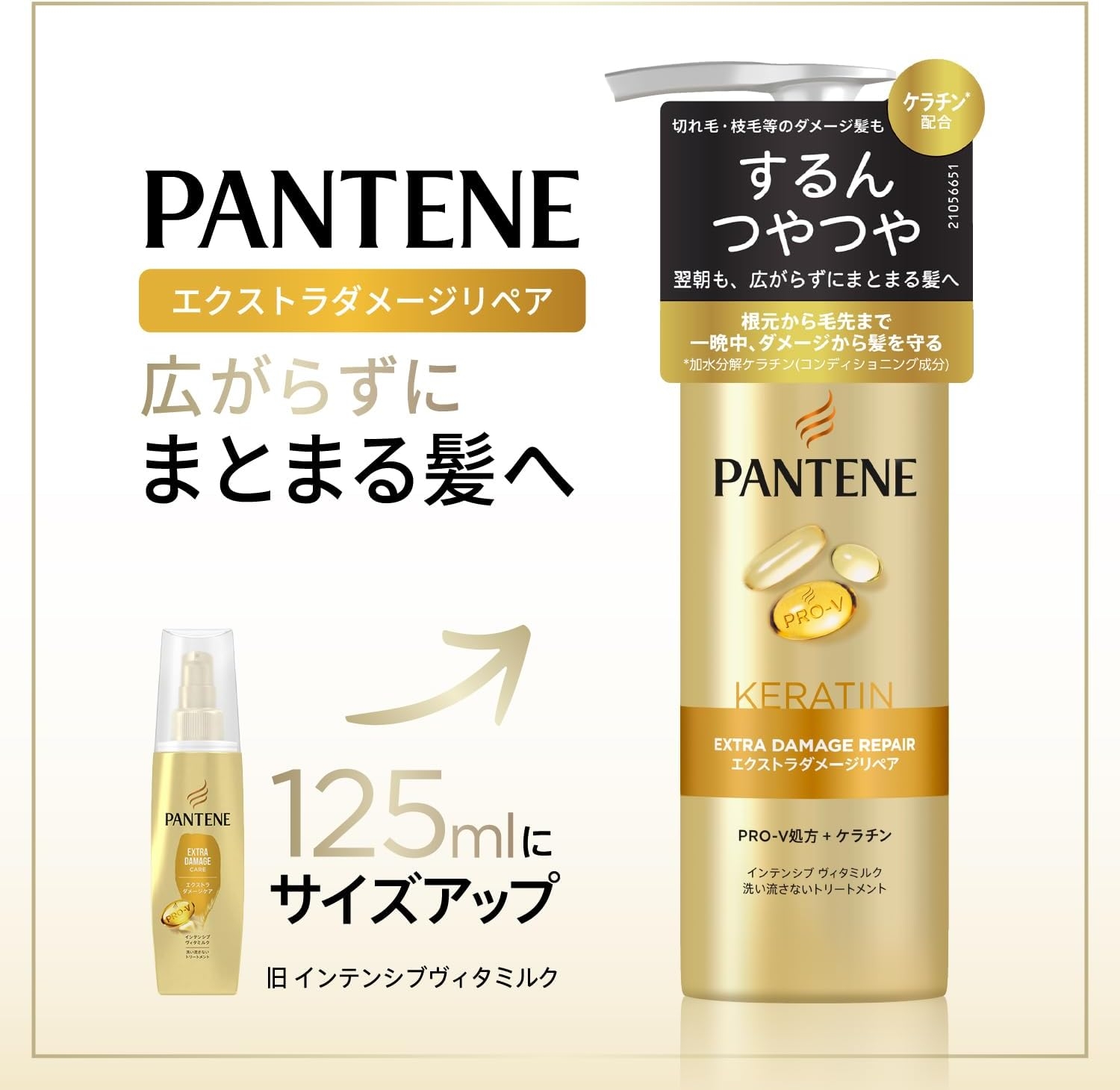 PANTENE(パンテーン) エクストラダメージリペア インテンシブ ヴィタミルクの商品画像2 