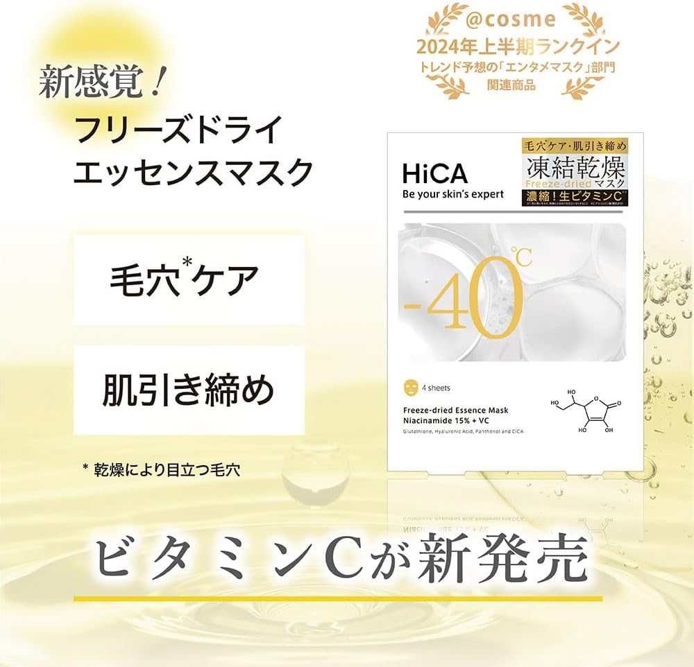 HiCA(ヒカ) フリーズドライエッセンスマスク ナイアシンアミド15%＋VCの商品画像2 