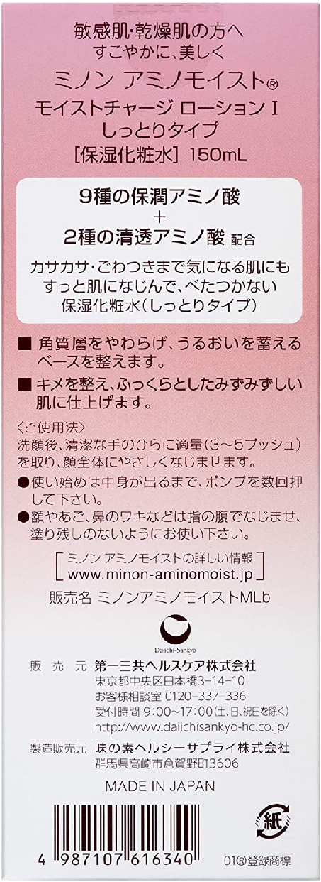 MINON(ミノン) アミノモイスト モイストチャージ ローション I しっとりタイプの商品画像6 