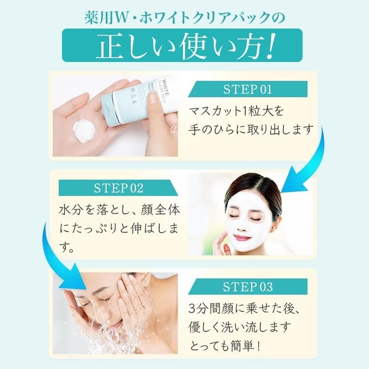 WHIPURE(ホワイピュア) 薬用W・ホワイトクリアパックの商品画像5 