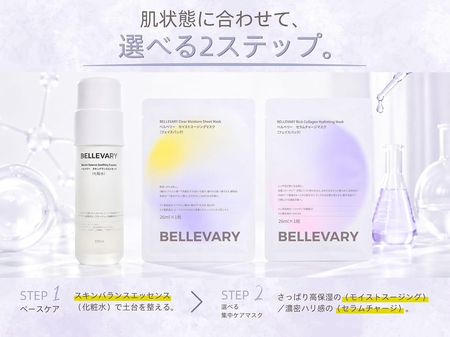 BELLEVARY(ベルベリー) モイストスージングマスクの商品画像9
