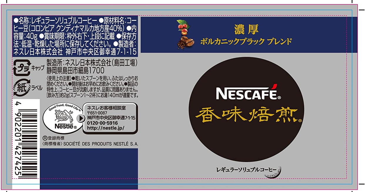 Nestle(ネスレ) 香味焙煎 濃厚ボルカニックブラックブレンドの商品画像6 