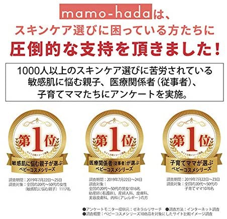 まも肌(mamo-hada) まも肌 ベビーミルキークリームの商品画像8 