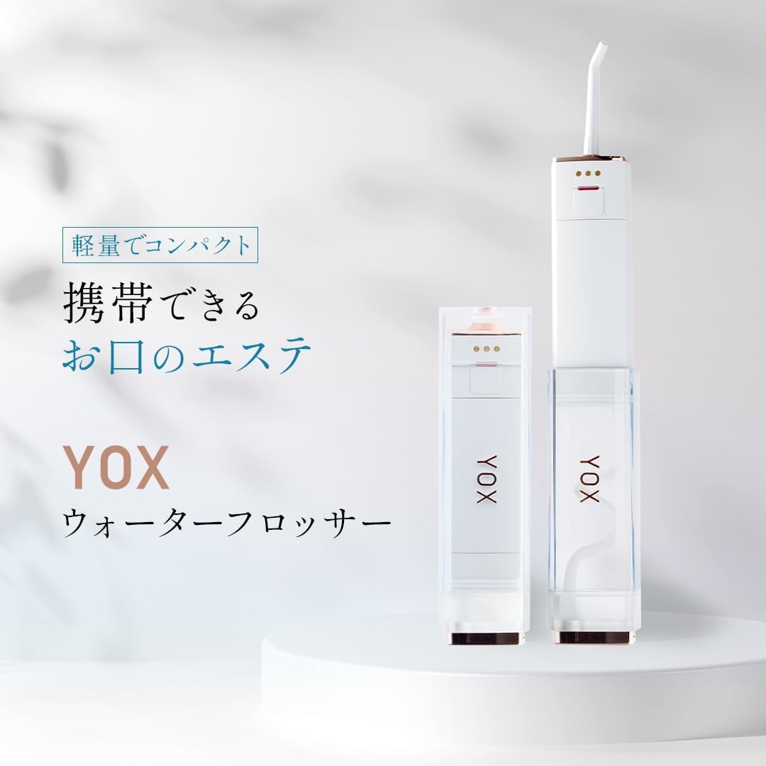 YOX(ヨックス) ウォーターフロッサー YJW-600の商品画像7 
