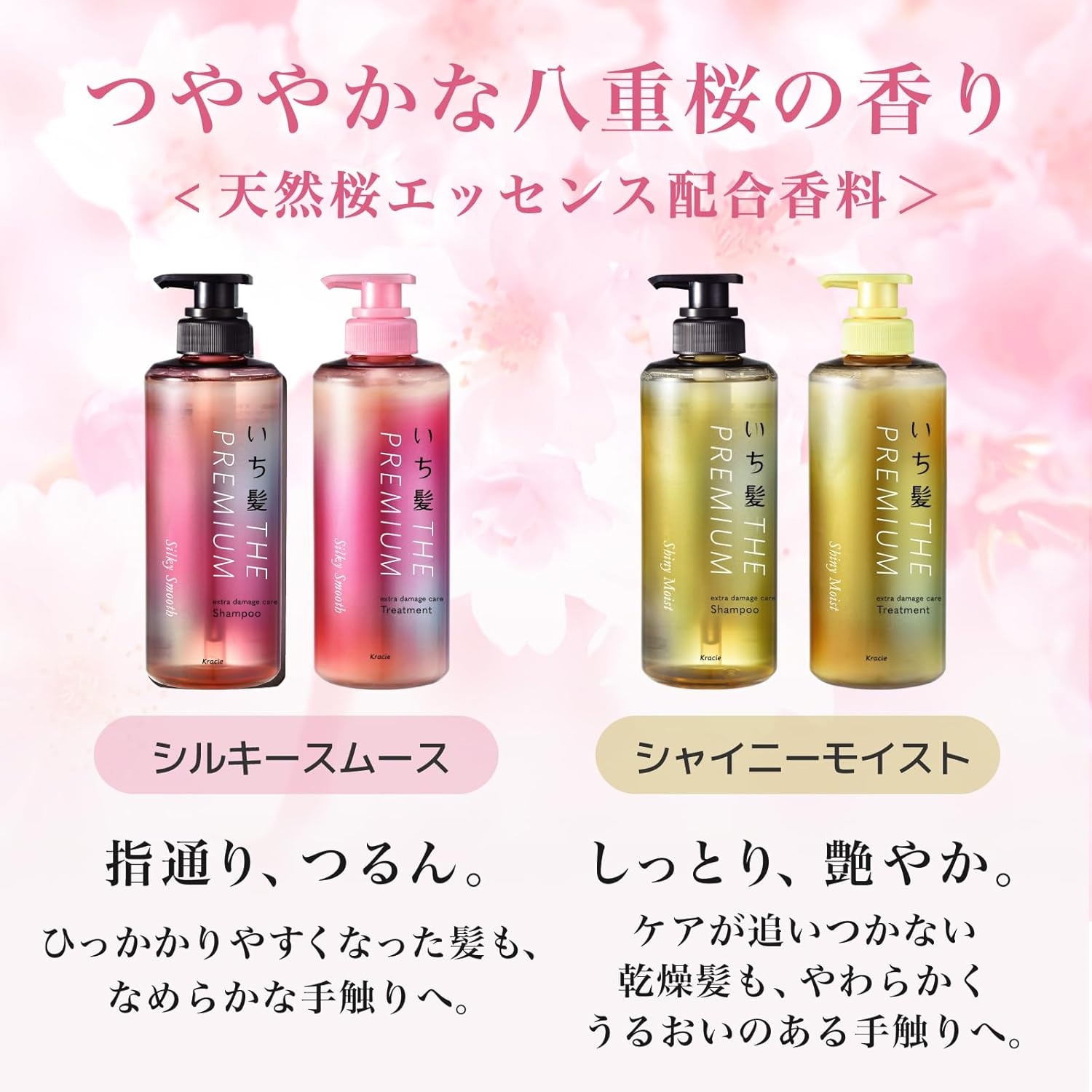 いち髪(ICHIKAMI) THE PREMIUM エクストラダメージケアシャンプー／トリートメント（シャイニーモイスト）の商品画像5 