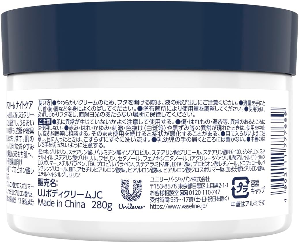 Vaseline(ヴァセリン) リペアクリーム ナイトケアの商品画像2 