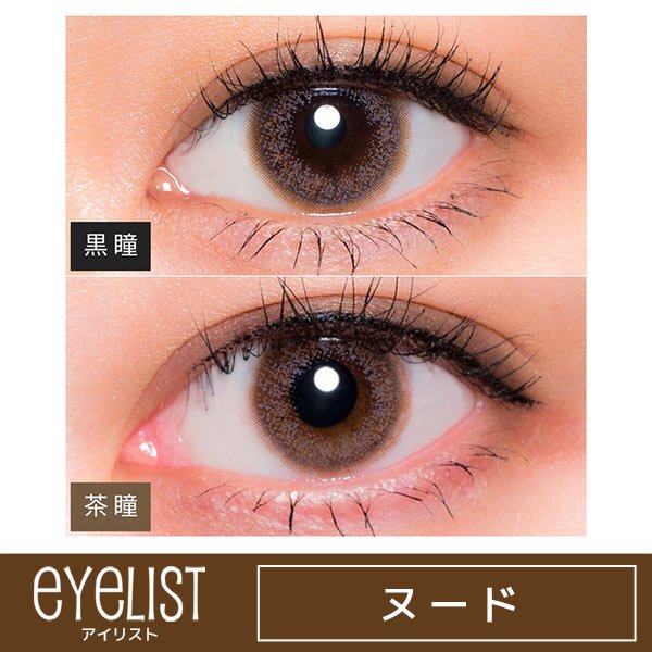 eyelist(アイリスト) アイリストの商品画像サムネ7 