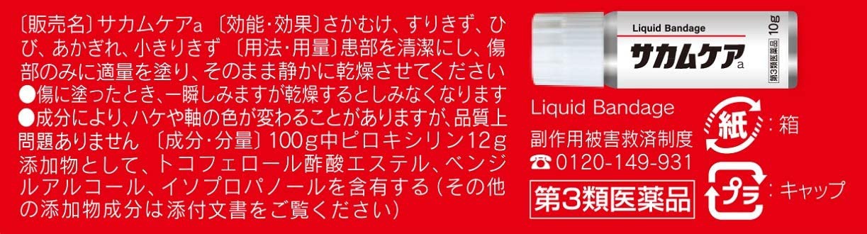小林製薬 サカムケアの商品画像5 