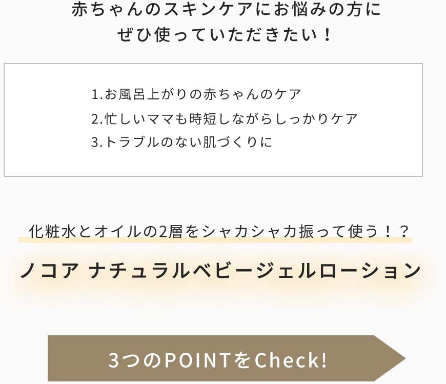 NOCOR(ノコア) ナチュラルベビー ジェルローションの商品画像3 
