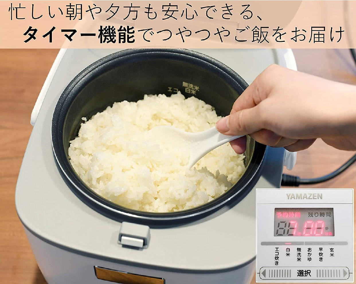 山善(YAMAZEN) マイコン炊飯ジャー YJC-300の商品画像5 